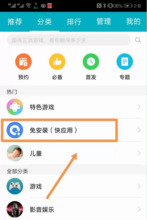 华为mate10中找到快应用中心的具体操作流程