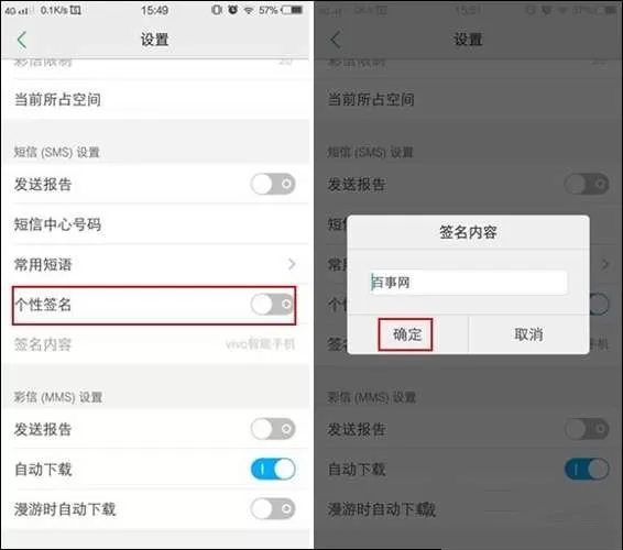 vivo X6设置短信个性签名的图文操作