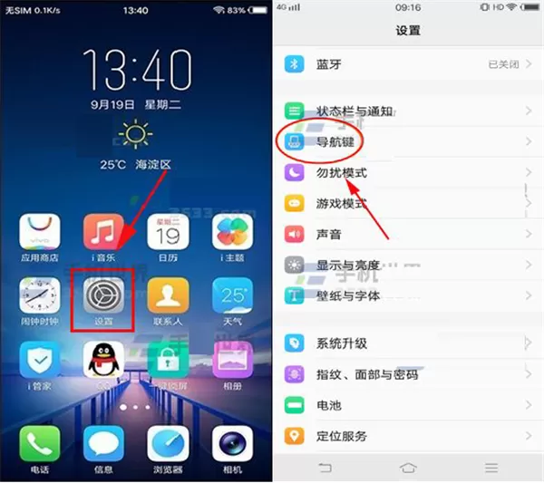 vivoY79中隐藏虚拟导航按键的操作步骤介绍