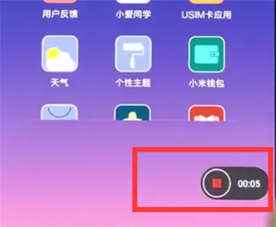 使用小米8录制屏幕的操作教程