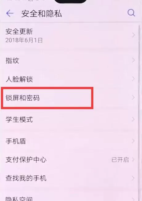 华为mate10中锁屏显示步数的操作流程