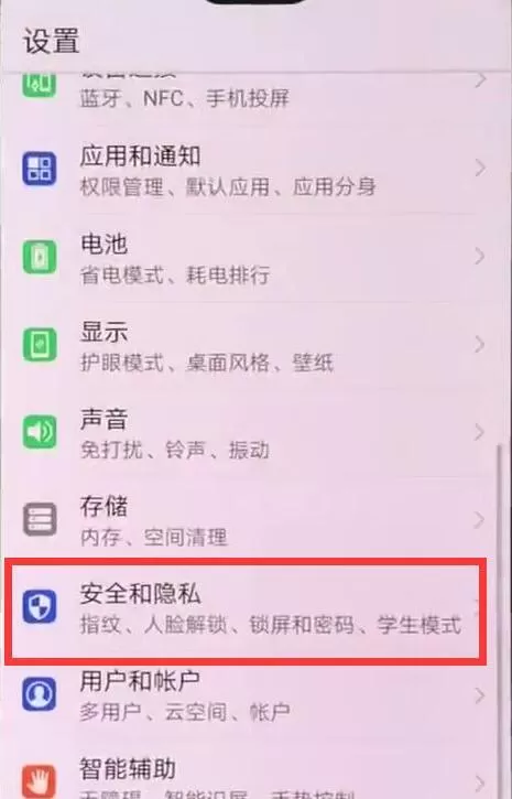华为mate10中锁屏显示步数的操作流程