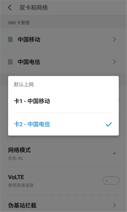 魅蓝6t中设置默认上网流量的具体操作方法