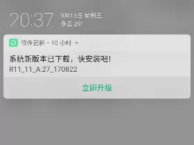 OPPOA73中将系统更新提醒关掉的操作步骤