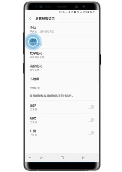 三星note9中设置图案锁的具体操作步骤