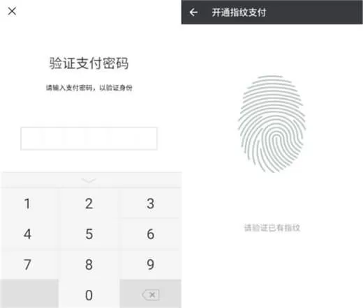 魅蓝6t中设置微信指纹支付的具体步骤