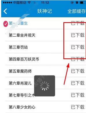 绿叶免费小说app中缓存小说的具体操作方法