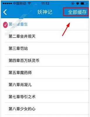 绿叶免费小说app中缓存小说的具体操作方法