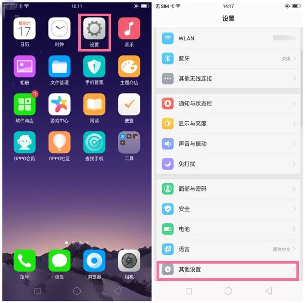 OPPO A83设置按电源键挂断电话的操作过程