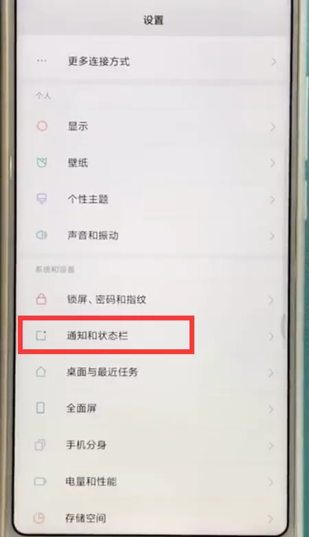 小米mix2s设置电量百分比的操作过程