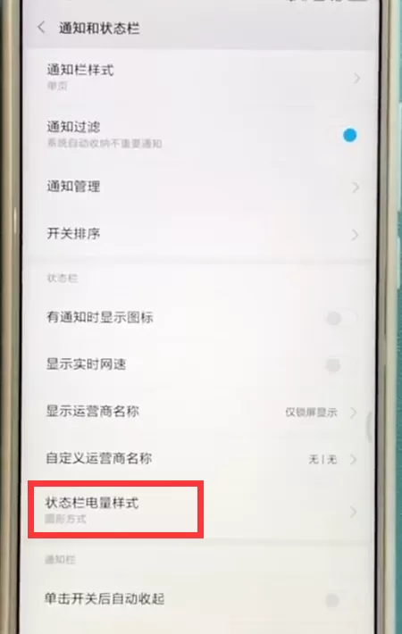 小米mix2s设置电量百分比的操作过程