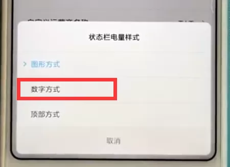 小米mix2s设置电量百分比的操作过程