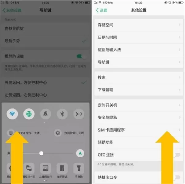 OPPOA73中使用手势导航的具体操作流程介绍