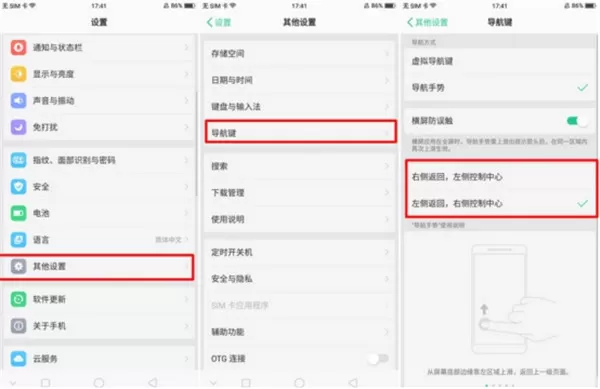 OPPOA73中使用手势导航的具体操作流程介绍