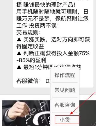 保航聚财中借款的详细操作流程介绍