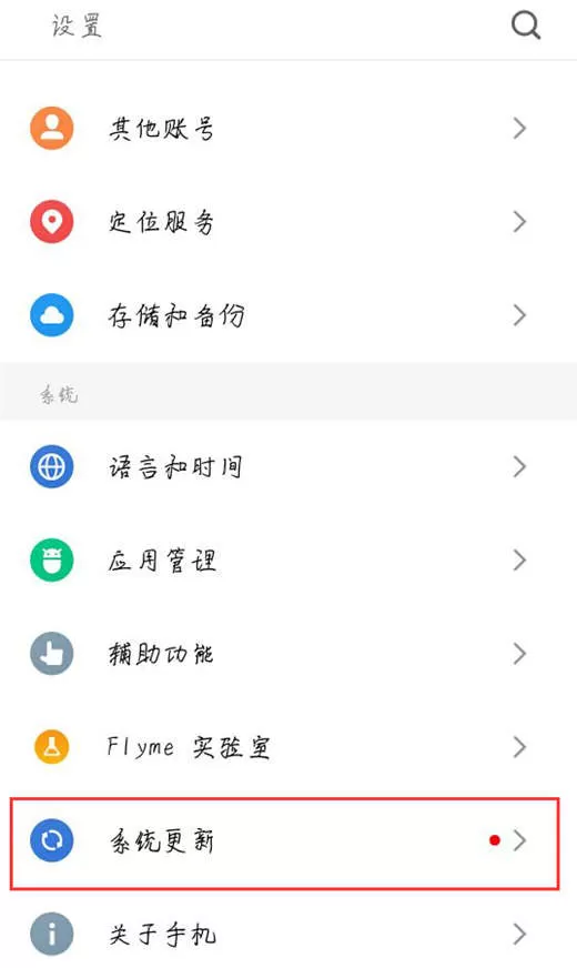 将魅蓝6t手机更新到flyme7的具体操作步骤介绍