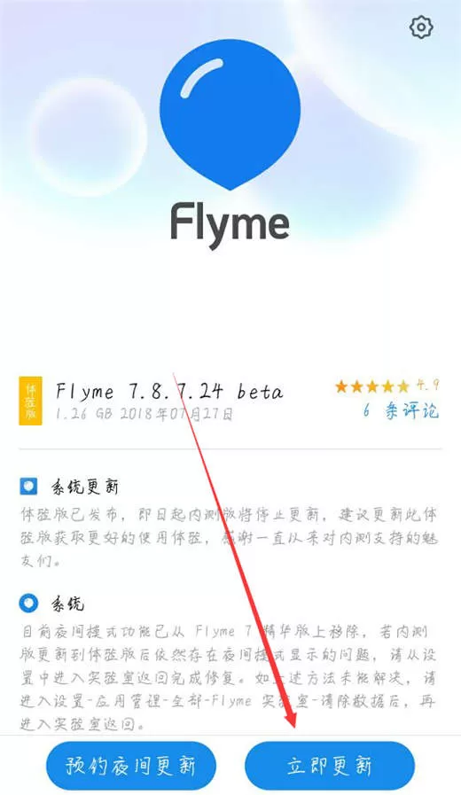 将魅蓝6t手机更新到flyme7的具体操作步骤介绍