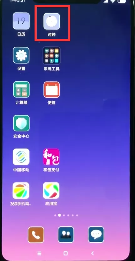 在小米8里设置闹钟的操作流程