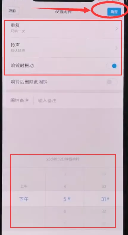在小米8里设置闹钟的操作流程
