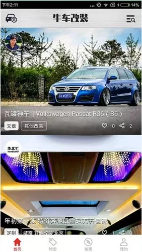 牛车改装APP的详细使用流程介绍