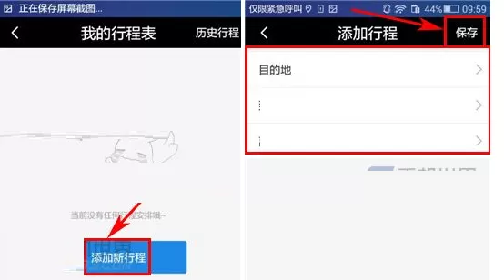 途同中添加行程的详细操作流程