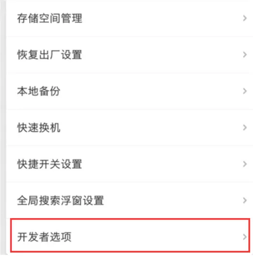 坚果pro2s手机中将usb调试开启的操作步骤