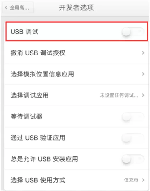 坚果pro2s手机中将usb调试开启的操作步骤