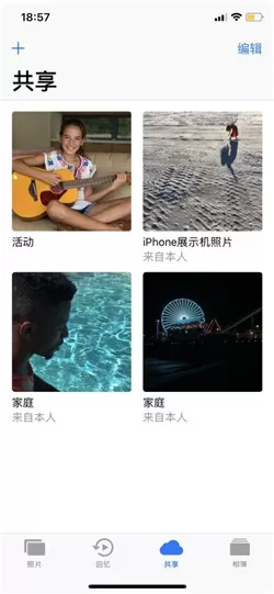 iPhoneX相簿共享的具体操作