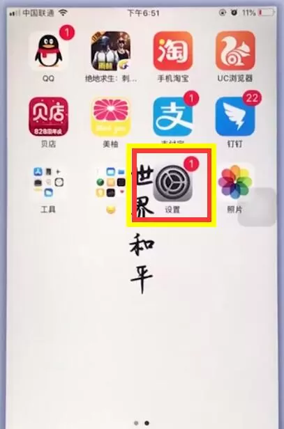 苹果手机中将软件右上方小红点消除的操作方法