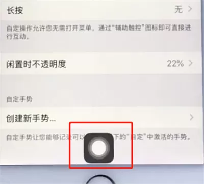 苹果手机开启虚拟home键的详细操作步骤