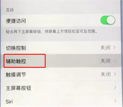 苹果手机开启虚拟home键的详细操作步骤