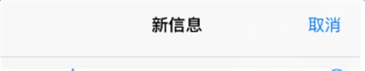 使用iPhoneX群发短信的简单操作