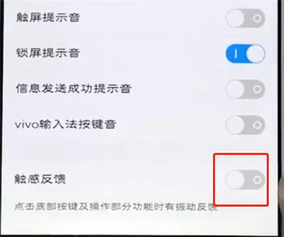 vivo手机中设置按键振动的操作步骤
