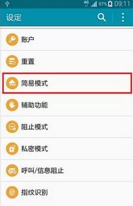 三星note4中打开简易模式的具体方法