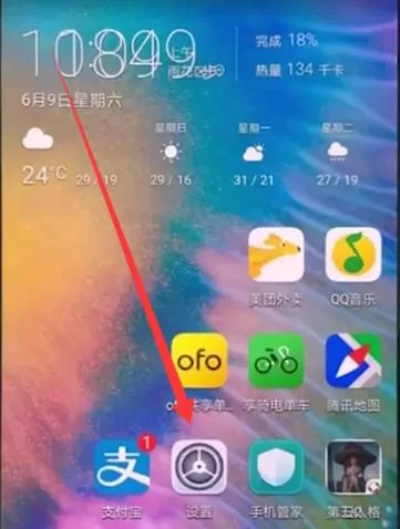华为p20中将打开应用删掉的具体操作方法