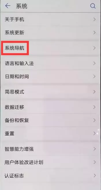 华为p20中将打开应用删掉的具体操作方法
