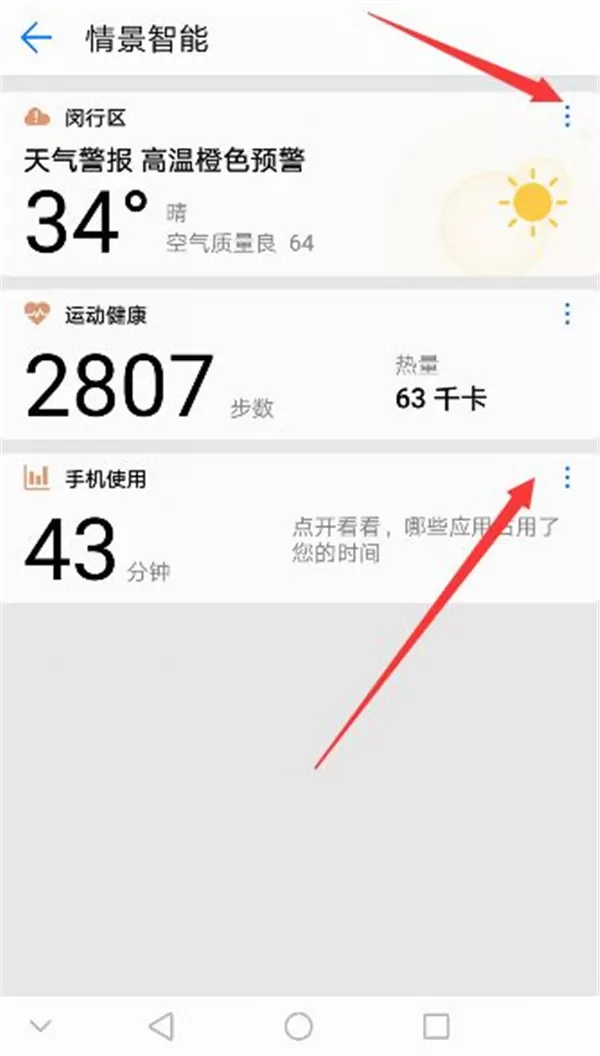 在华为荣耀8中将情景智能关掉的具体操作
