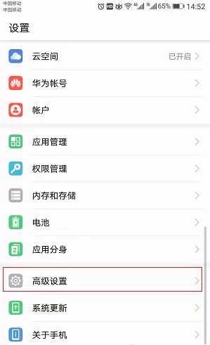 华为手机中设置访客模式的操作步骤