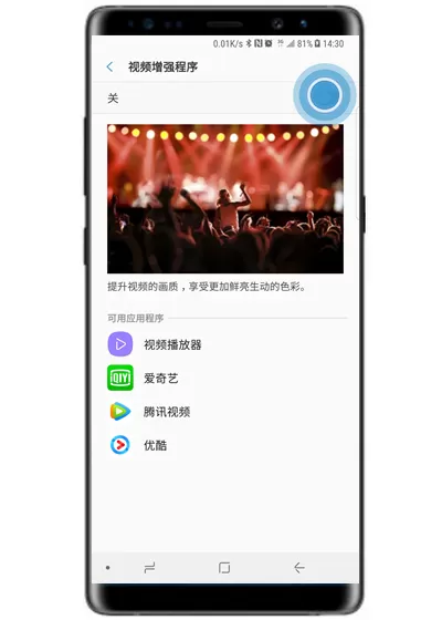 三星note9中开启视频增强程序的具体操作步骤
