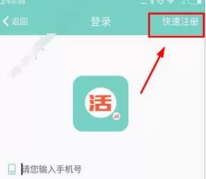 活赚app的详细注册流程介绍
