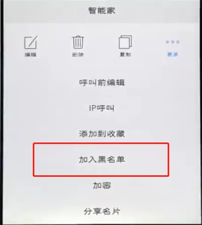 vivo手机中添加黑名单的具体操作方法