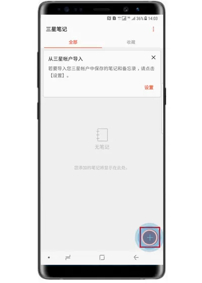 三星note9中创建三星笔记的操作步骤
