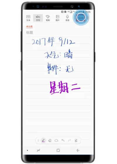 三星note9中创建三星笔记的操作步骤