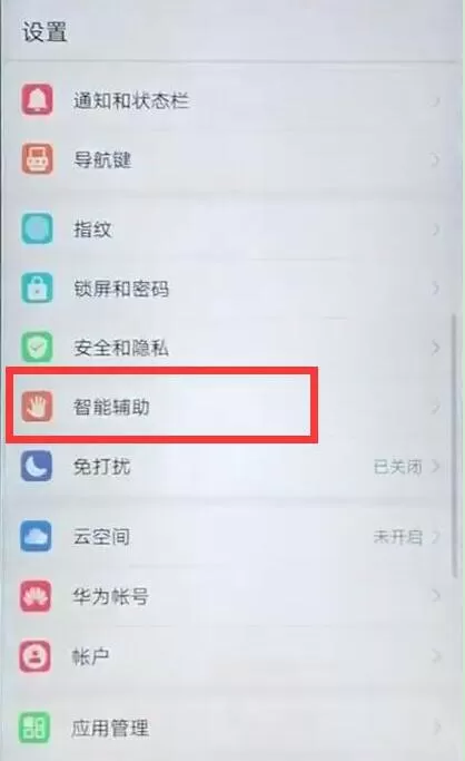 华为nova3中开启来电翻转静音的具体操作步骤