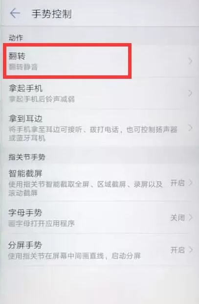 华为nova3中开启来电翻转静音的具体操作步骤