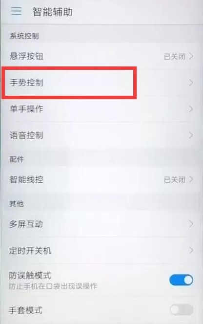华为nova3中开启来电翻转静音的具体操作步骤