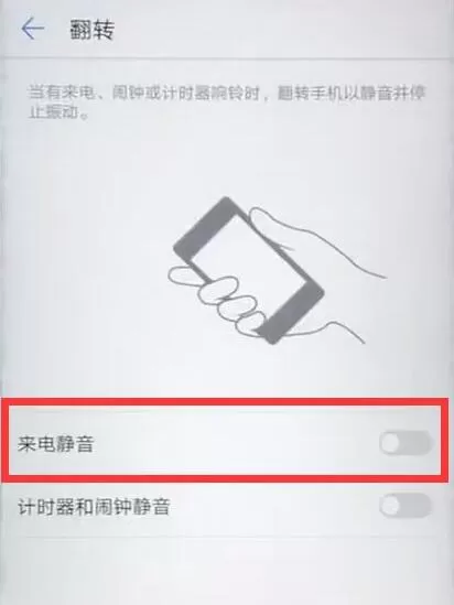 华为nova3中开启来电翻转静音的具体操作步骤