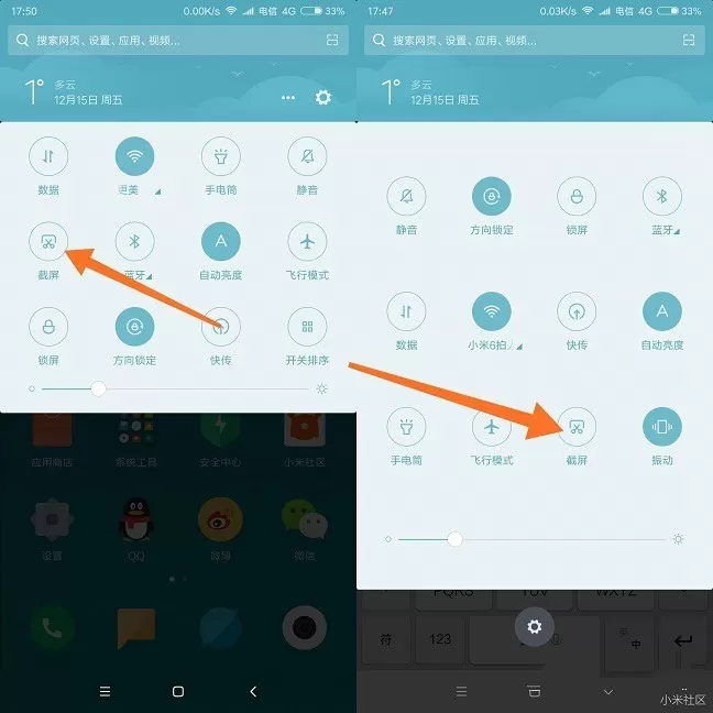 红米5进行截屏的操作流程