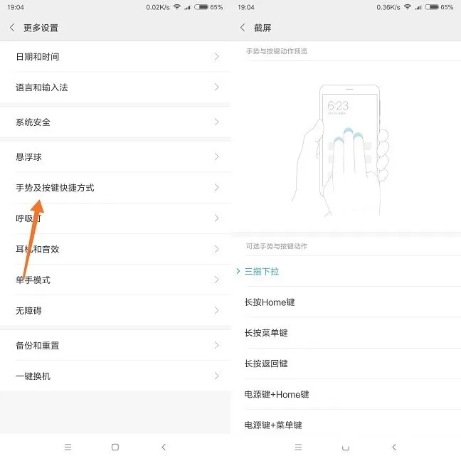 红米5进行截屏的操作流程