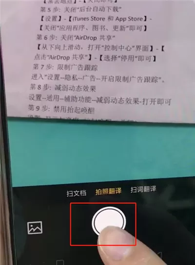 oppo中使用拍照翻译的具体操作方法